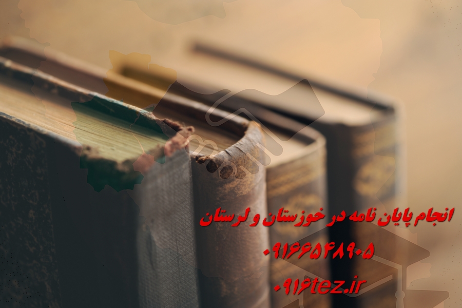 انجام پایان نامه تضمینی