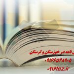 انجام پایان نامه با قیمت مناسب انجام پایان نامه با قیمت مناسب