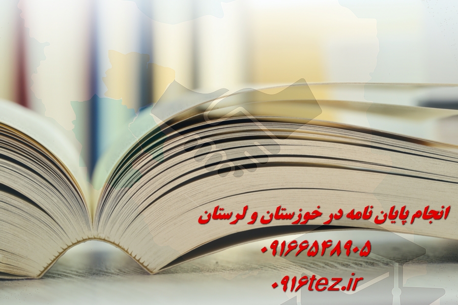 انجام پایان نامه با قیمت مناسب