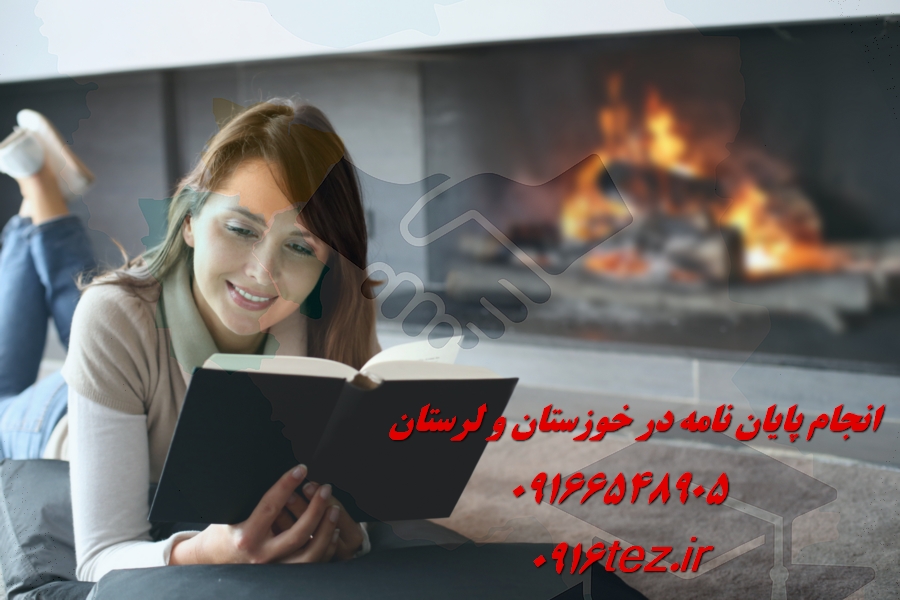 انجام پایان نامه با پشتیبانی کامل
