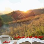 انجام پایان نامه از صفر تا صد انجام پایان نامه از صفر تا صد