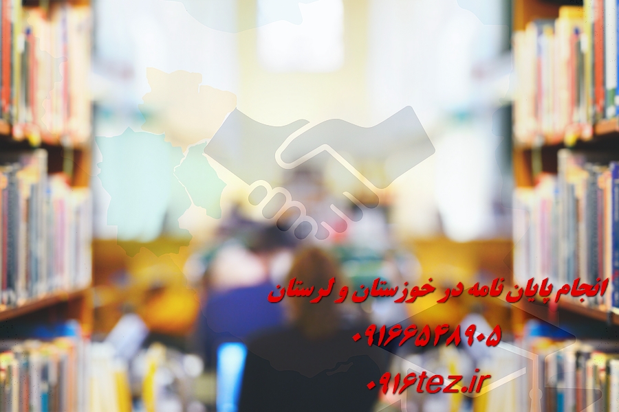 انجام پایان نامه آنلاین