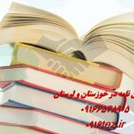 چاپ مقاله تضمینی چاپ مقاله تضمینی