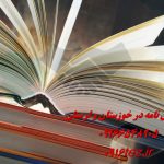 اکسپت مقاله scopus اکسپت مقاله scopus