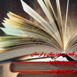 اکسپت مقاله در ژورنال معتبر اکسپت مقاله در ژورنال معتبر
