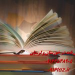 اکسپت مقاله با هزینه مناسب اکسپت مقاله با هزینه مناسب
