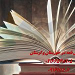 اکسپت مقاله کیو ۲ اکسپت مقاله کیو ۲
